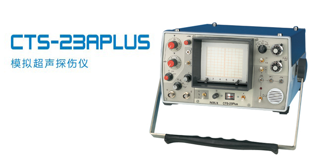 汕研模拟探伤仪