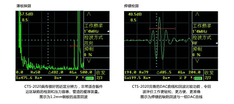 汕研通用探伤仪