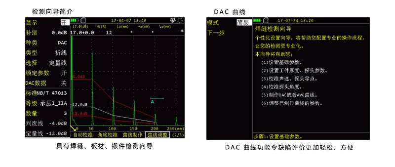 汕研通用探伤仪