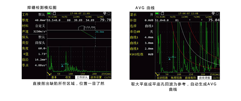 汕研通用探伤仪