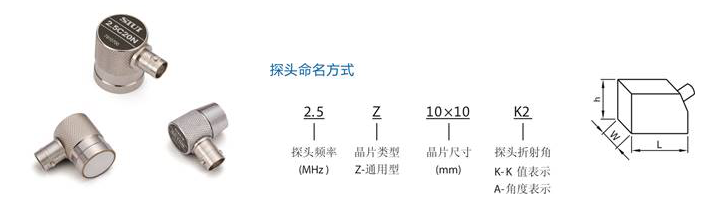 斜探头