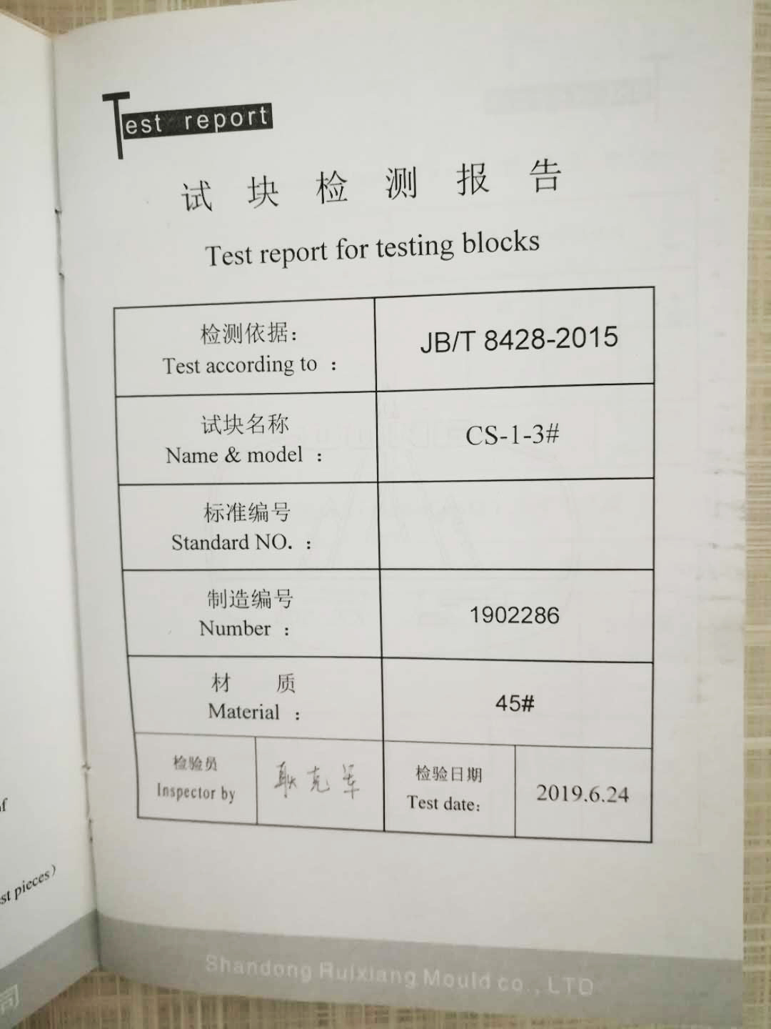 超声波试块