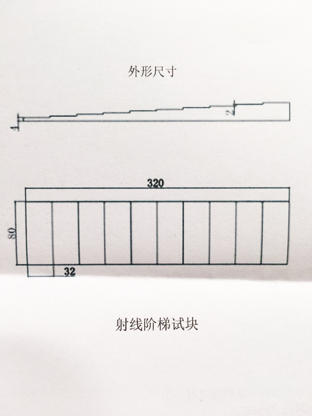 超声波试块