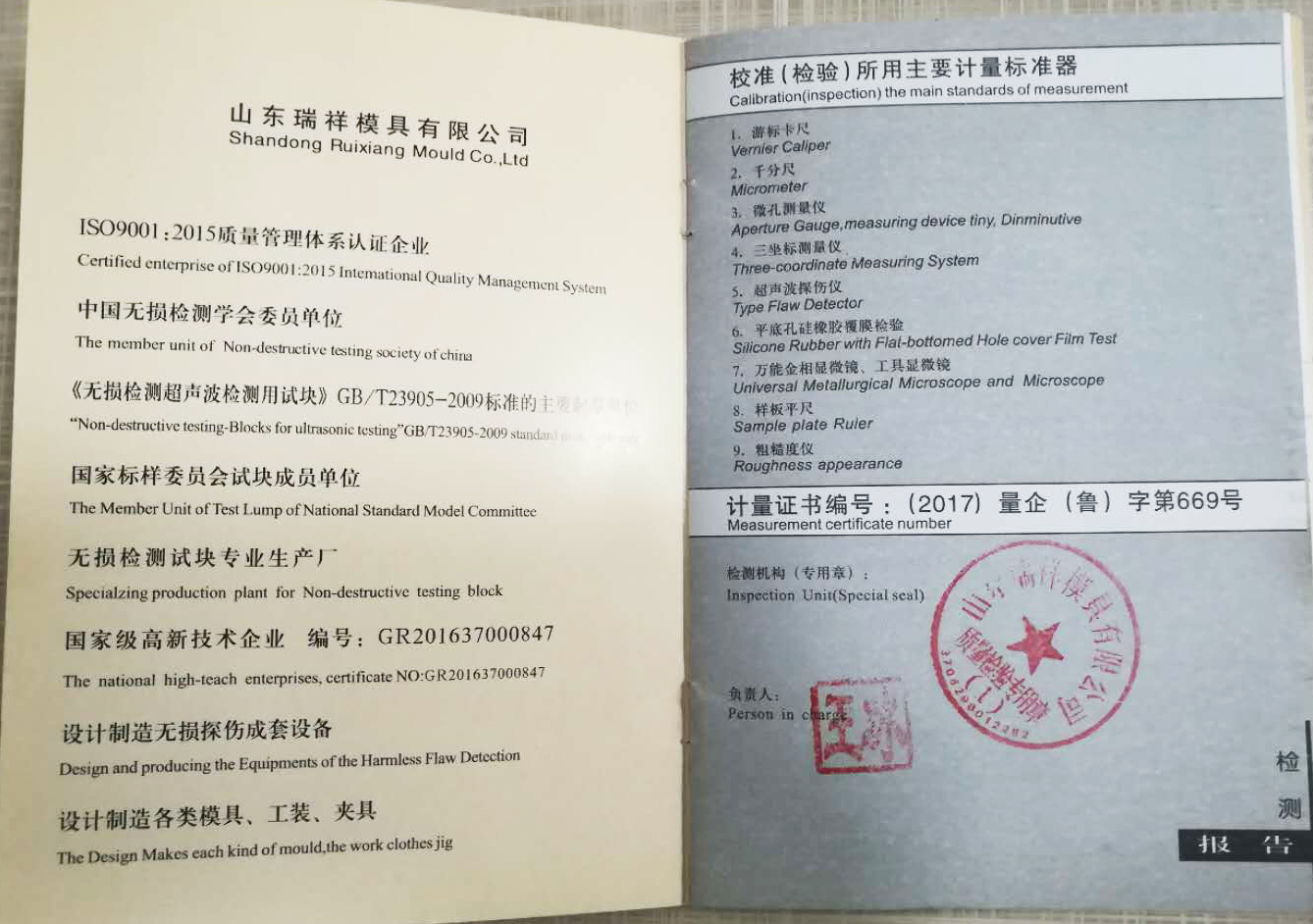 超声波试块