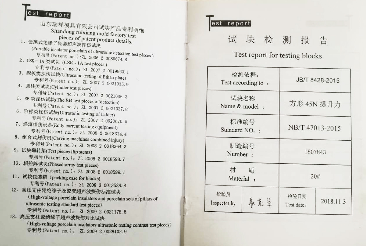 超声波试块