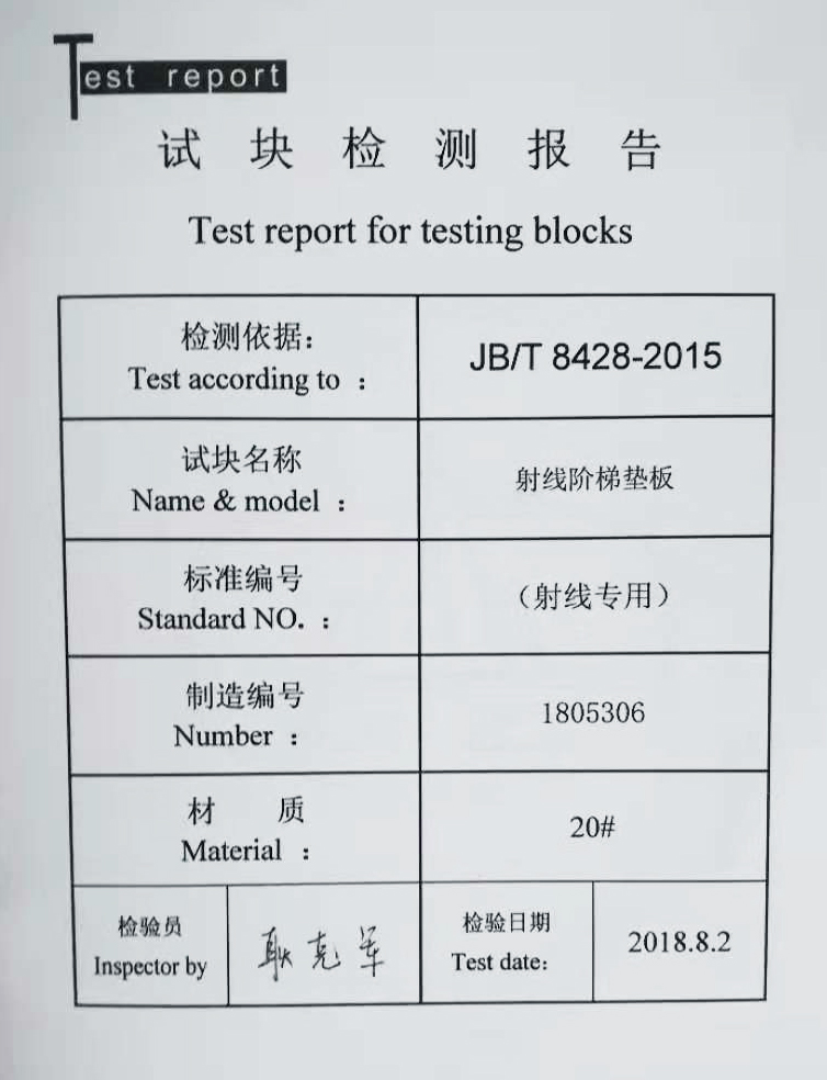 超声波试块