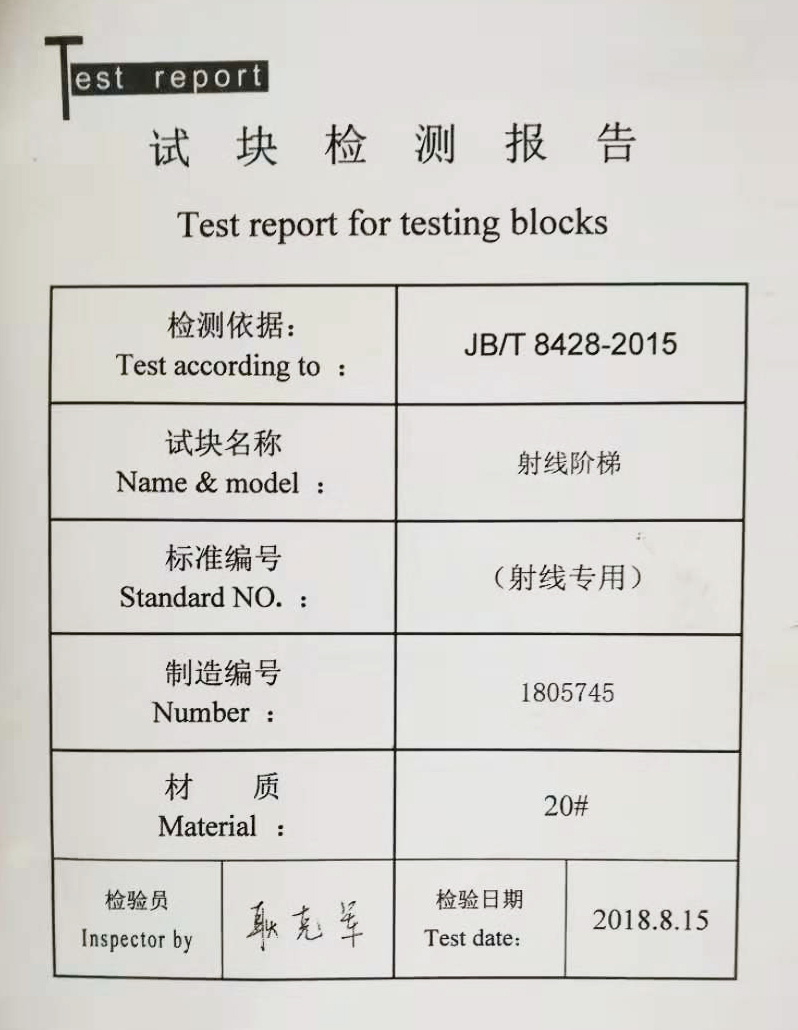 超声波试块