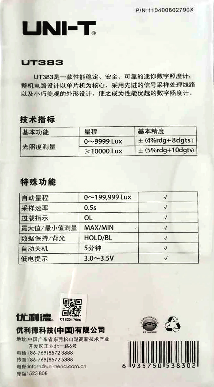 白光照度计