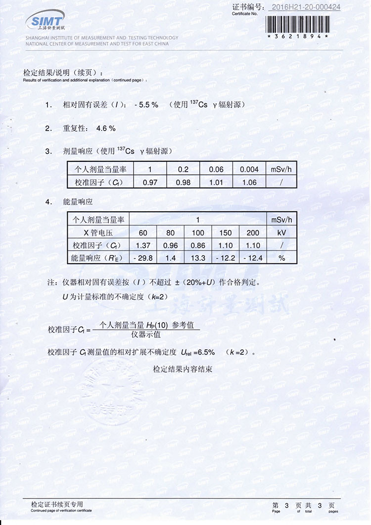 个人报警仪